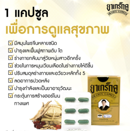 Boite de Grakcu - 6 Capsules - Viagra Naturel Asiatique Thai